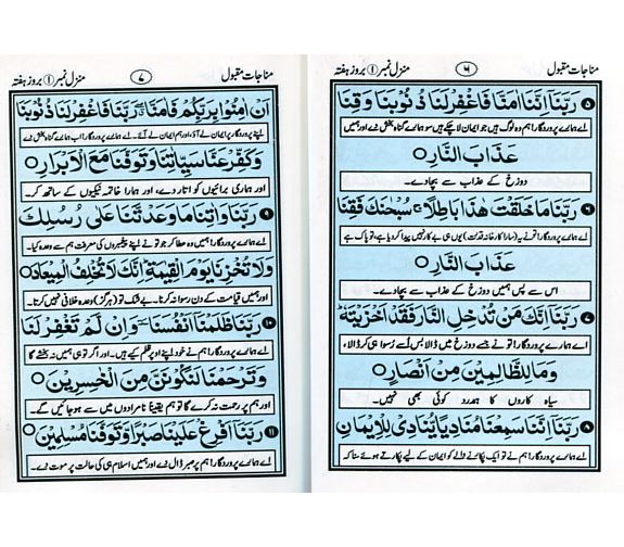 manzil dua in arabic text